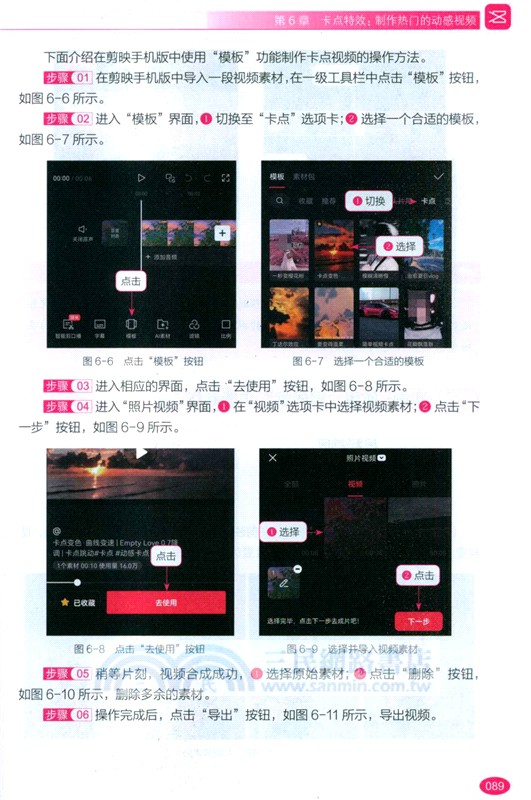 剪映視頻剪輯/調色/字幕/配音/特效從入門到精通(手機版+電腦版+網頁版)（簡體書）