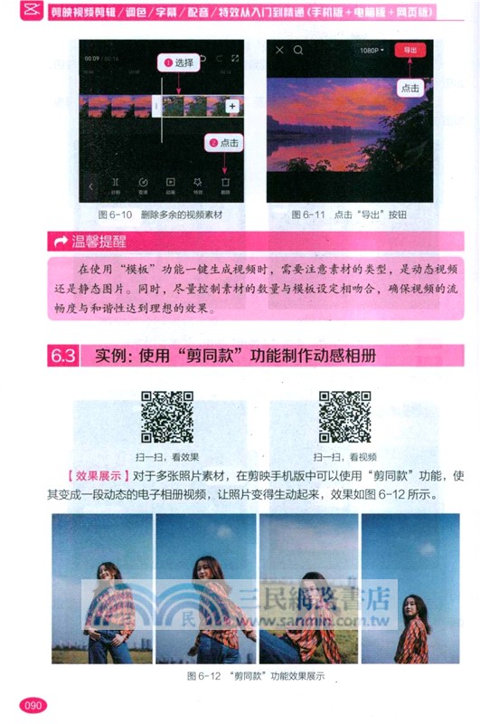 剪映視頻剪輯/調色/字幕/配音/特效從入門到精通(手機版+電腦版+網頁版)（簡體書）