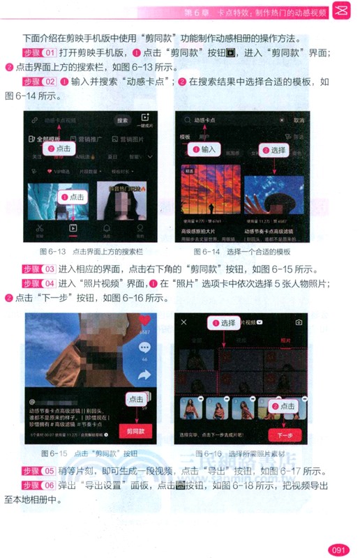 剪映視頻剪輯/調色/字幕/配音/特效從入門到精通(手機版+電腦版+網頁版)（簡體書）