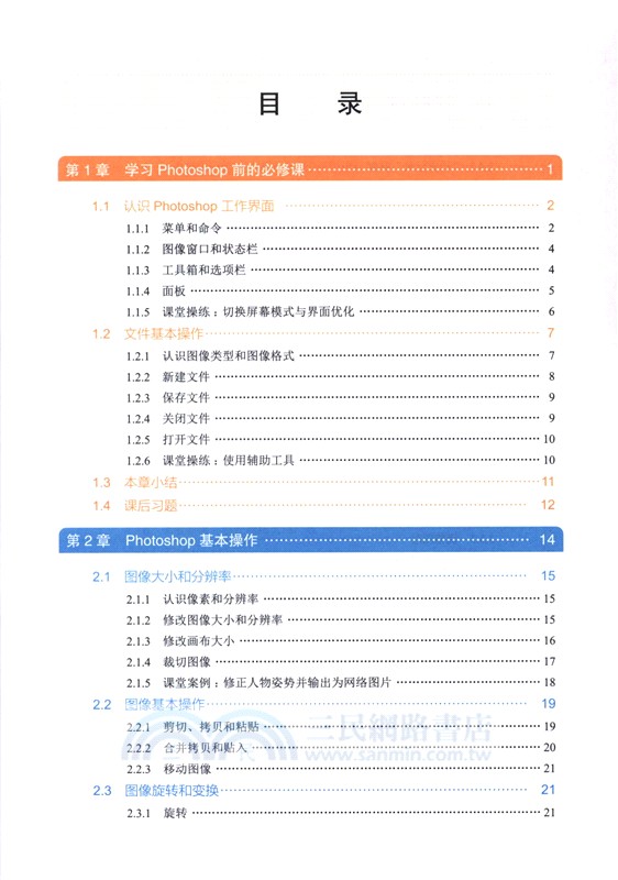 中文版PHOTOSHOP入門教程(案例視頻版)（簡體書）