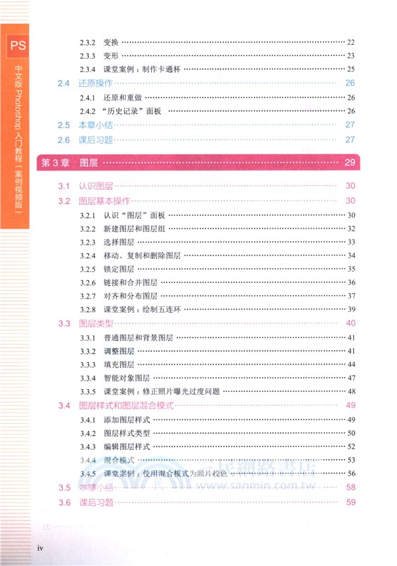 中文版PHOTOSHOP入門教程(案例視頻版)（簡體書）
