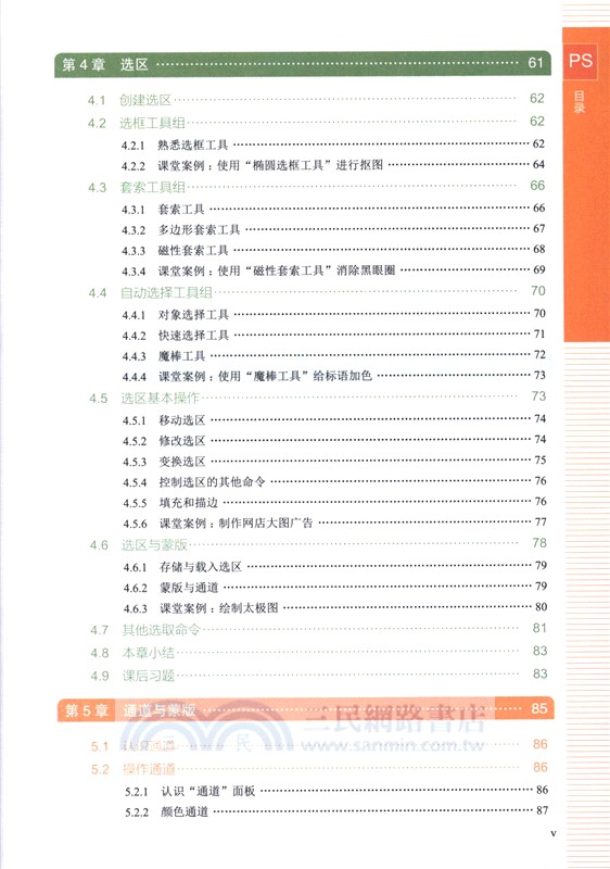 中文版PHOTOSHOP入門教程(案例視頻版)（簡體書）