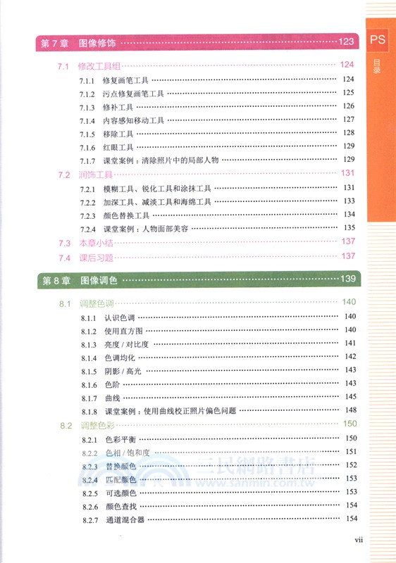 中文版PHOTOSHOP入門教程(案例視頻版)（簡體書）