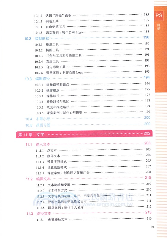 中文版PHOTOSHOP入門教程(案例視頻版)（簡體書）