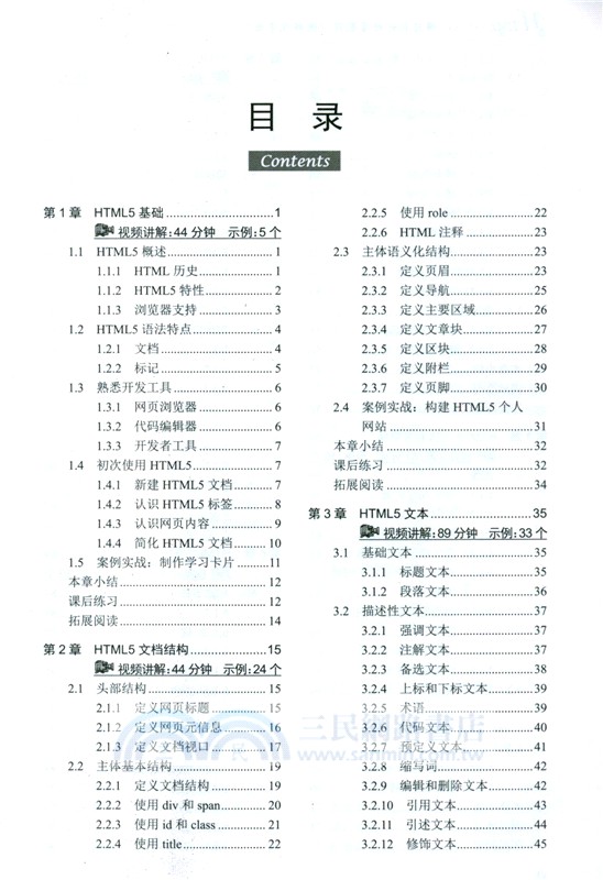 HTML5+CSS3網站設計標準教程(視頻教學版)（簡體書）