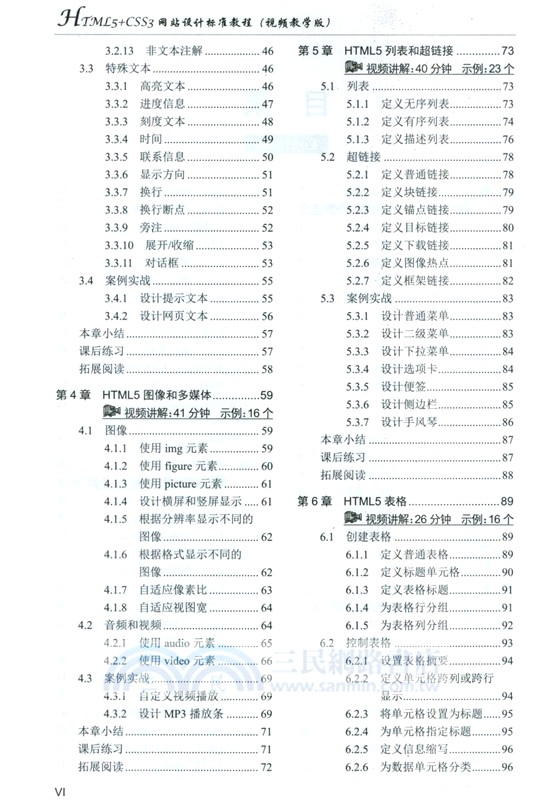 HTML5+CSS3網站設計標準教程(視頻教學版)（簡體書）