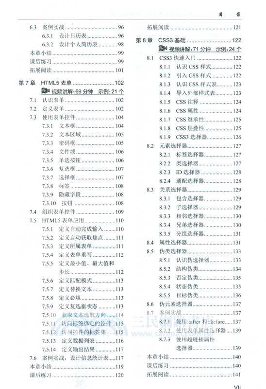 HTML5+CSS3網站設計標準教程(視頻教學版)（簡體書）