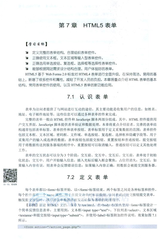 HTML5+CSS3網站設計標準教程(視頻教學版)（簡體書）