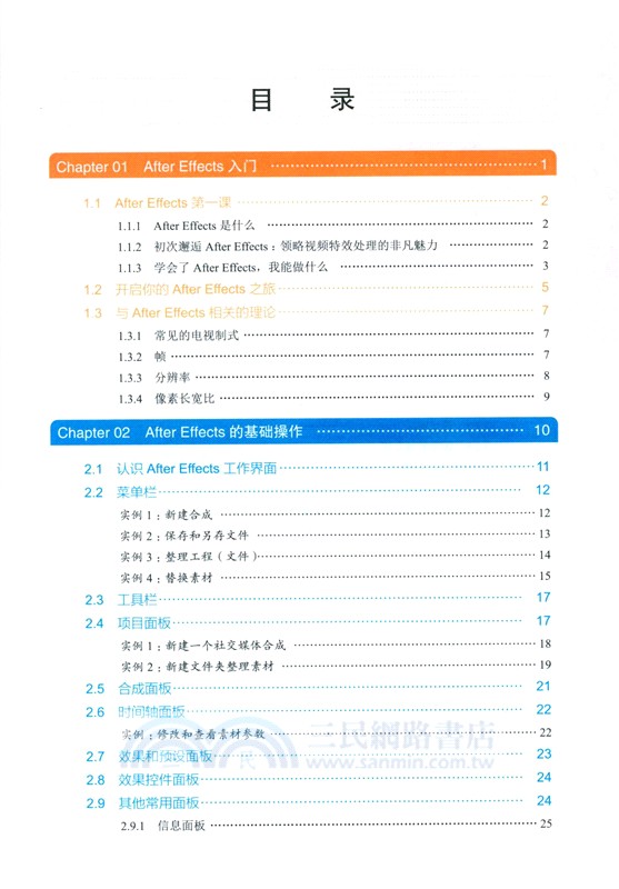 中文版After Effects實用教程(案例視頻版)（簡體書）