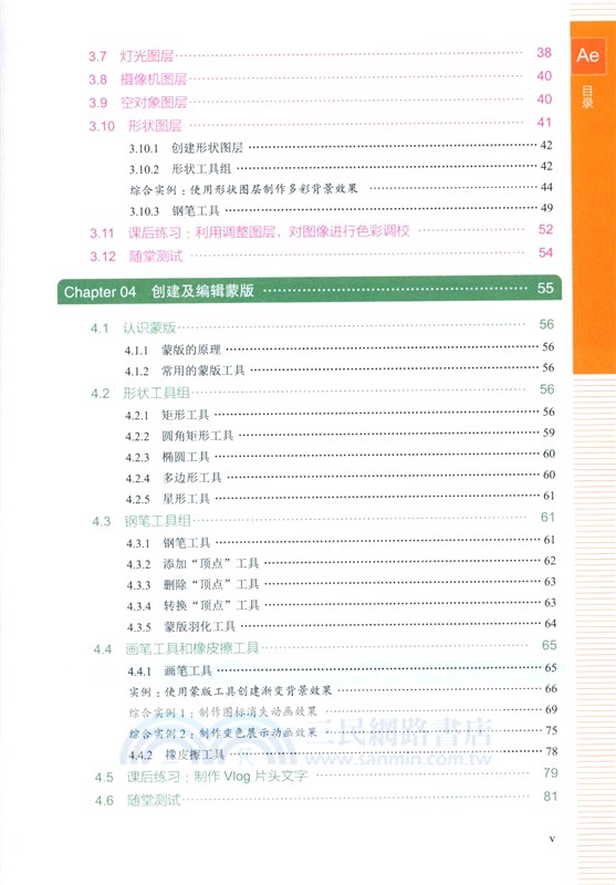 中文版After Effects實用教程(案例視頻版)（簡體書）