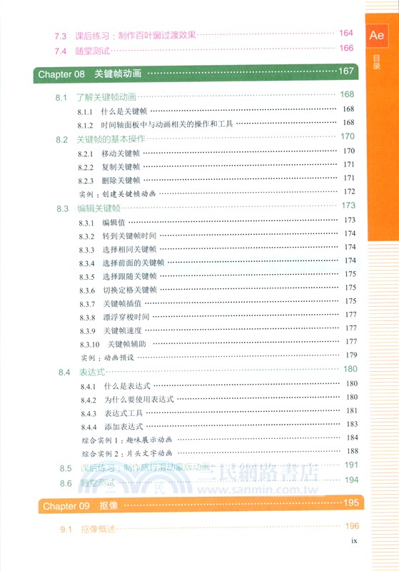 中文版After Effects實用教程(案例視頻版)（簡體書）