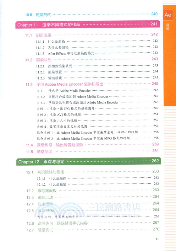 中文版After Effects實用教程(案例視頻版)（簡體書）