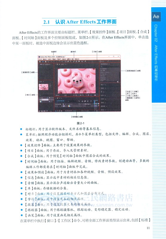 中文版After Effects實用教程(案例視頻版)（簡體書）