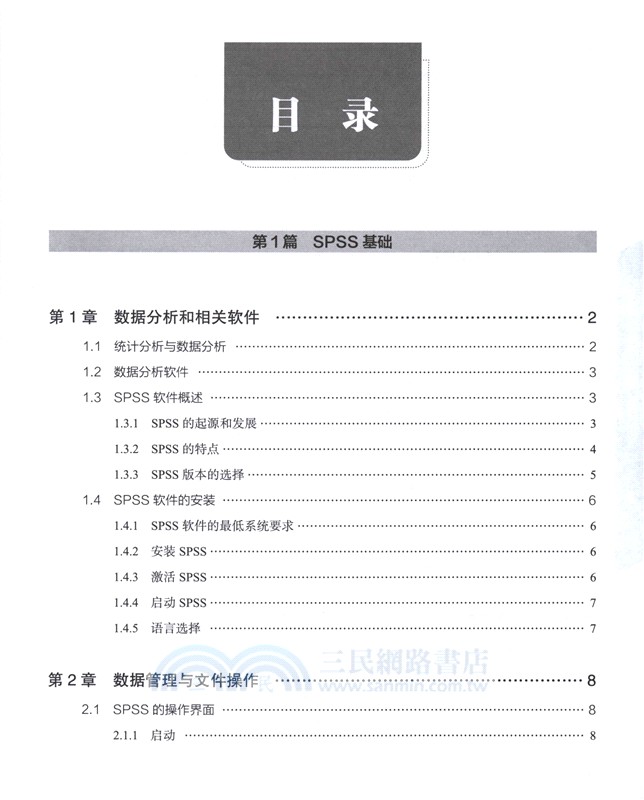 SPSS數據分析案例教程(85集視頻課)（簡體書）