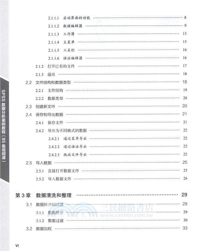 SPSS數據分析案例教程(85集視頻課)（簡體書）