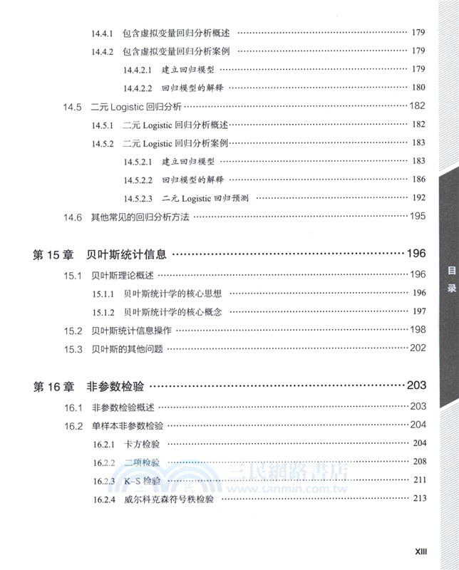 SPSS數據分析案例教程(85集視頻課)（簡體書）