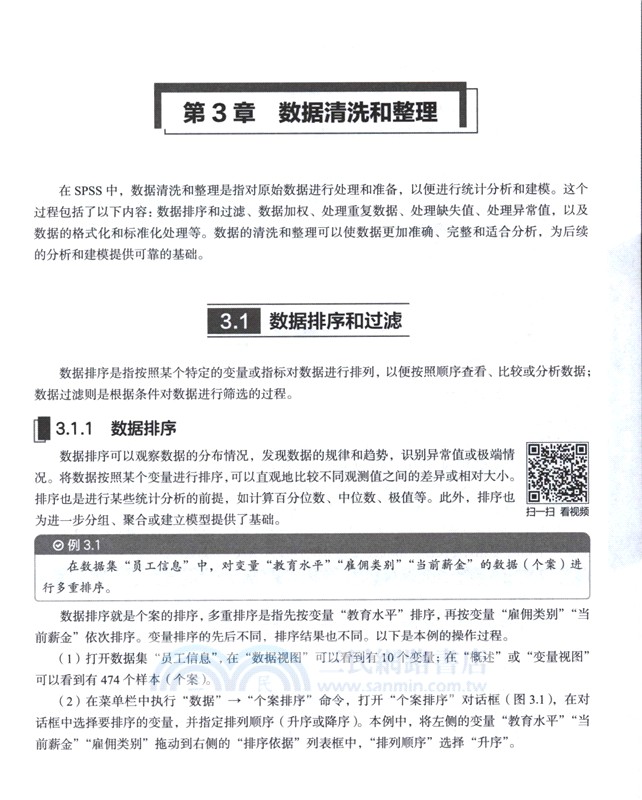 SPSS數據分析案例教程(85集視頻課)（簡體書）