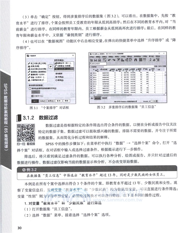 SPSS數據分析案例教程(85集視頻課)（簡體書）