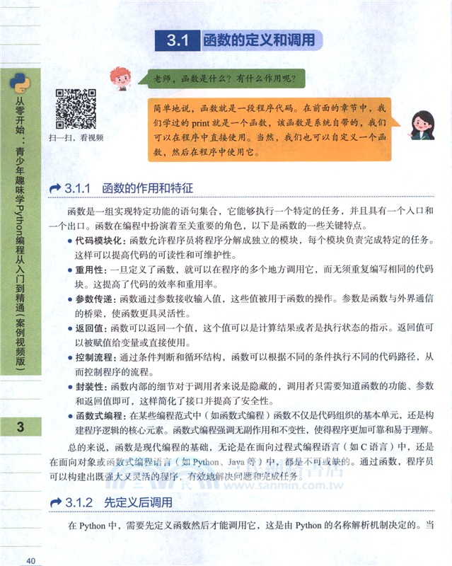 從零開始：青少年趣味學Python編程從入門到精通(案例視頻版)（簡體書）