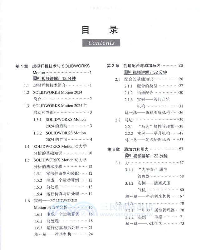 中文版SOLIDWORKS Motion 動力學分析從入門到精通(實戰案例版)（簡體書）