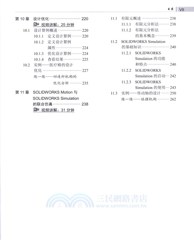 中文版SOLIDWORKS Motion 動力學分析從入門到精通(實戰案例版)（簡體書）