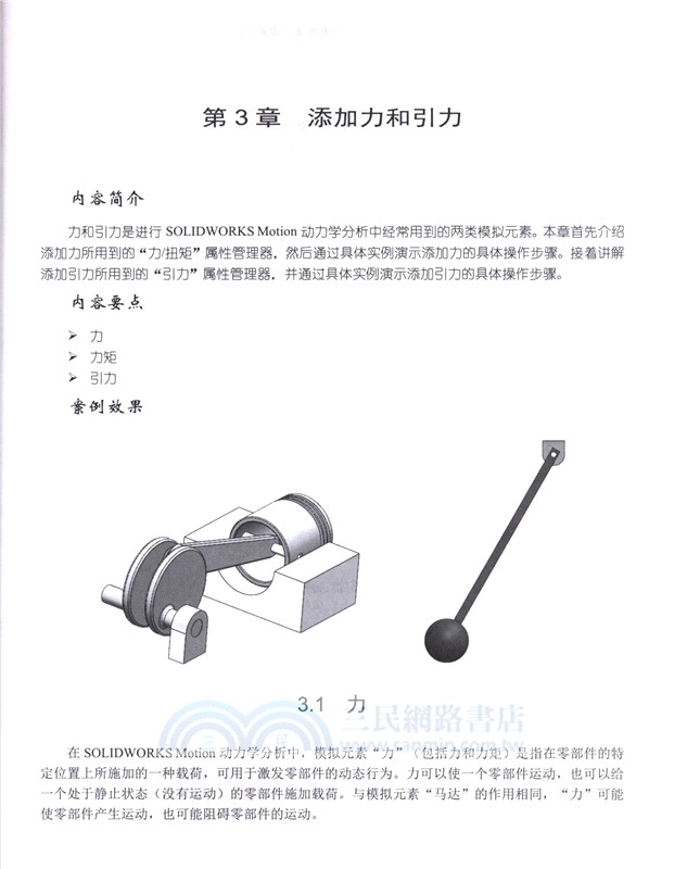 中文版SOLIDWORKS Motion 動力學分析從入門到精通(實戰案例版)（簡體書）