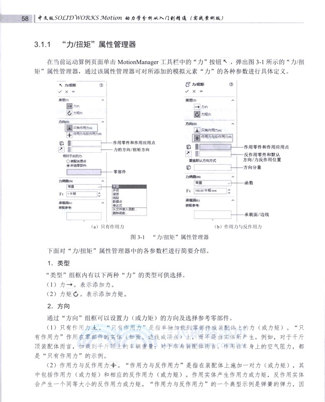 中文版SOLIDWORKS Motion 動力學分析從入門到精通(實戰案例版)（簡體書）