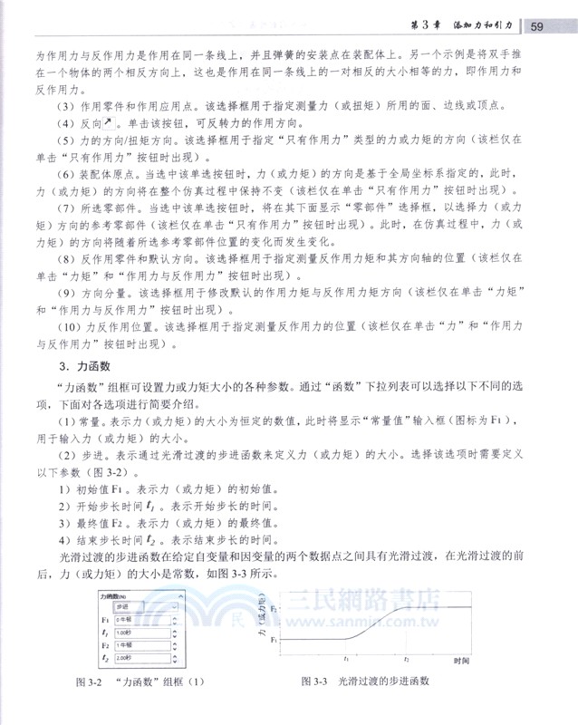 中文版SOLIDWORKS Motion 動力學分析從入門到精通(實戰案例版)（簡體書）