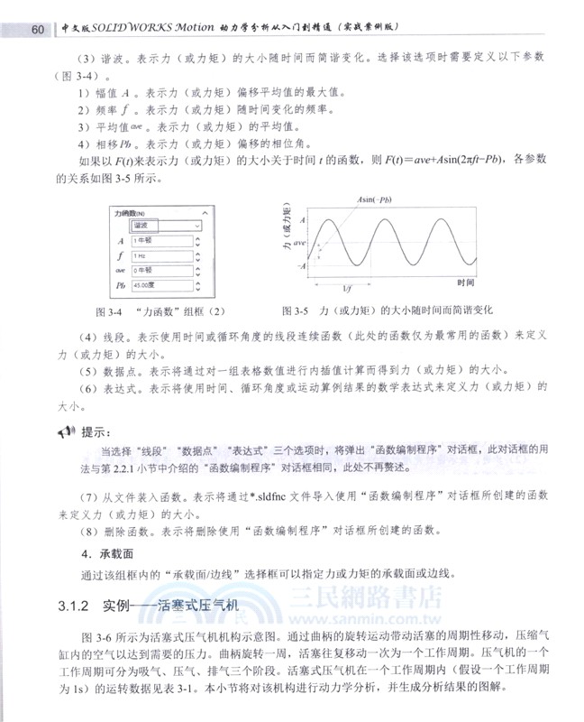 中文版SOLIDWORKS Motion 動力學分析從入門到精通(實戰案例版)（簡體書）