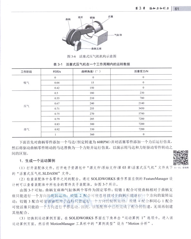 中文版SOLIDWORKS Motion 動力學分析從入門到精通(實戰案例版)（簡體書）