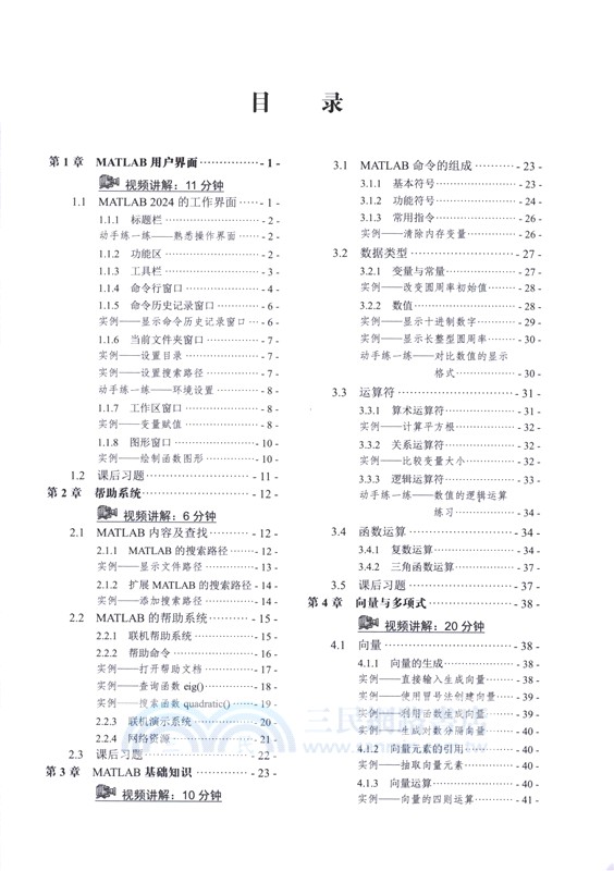 中文版 MATLAB 實用教程(案例視頻版)（簡體書）