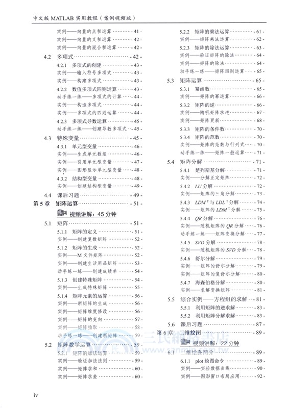 中文版 MATLAB 實用教程(案例視頻版)（簡體書）