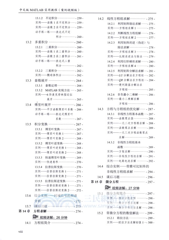 中文版 MATLAB 實用教程(案例視頻版)（簡體書）