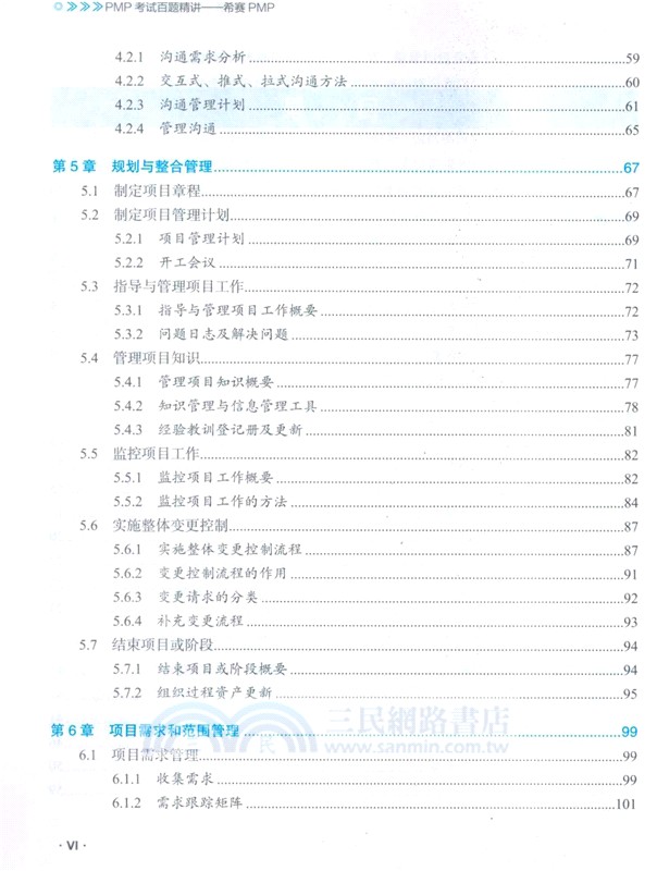 PMP考試百題精講：希賽PMP（簡體書）