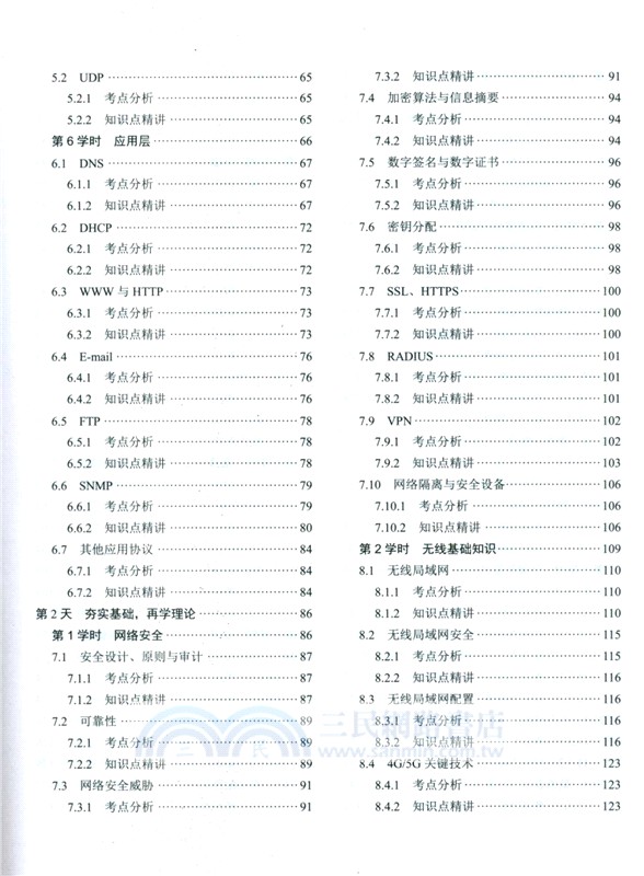 網絡工程師5天修煉(適配第6版考綱)（簡體書）