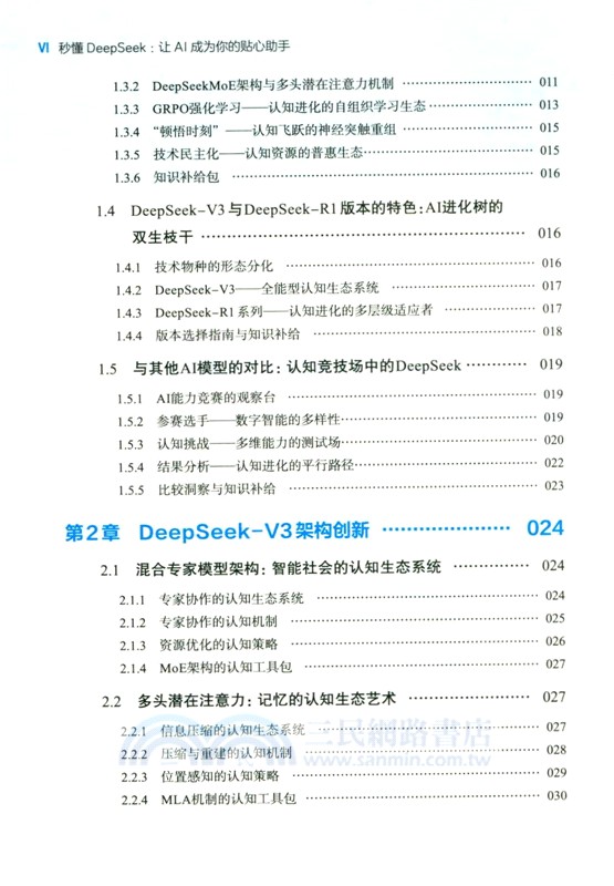 秒懂DeepSeek：讓AI成為你的貼心助手（簡體書）
