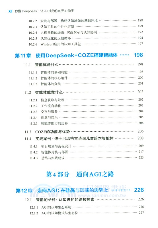 秒懂DeepSeek：讓AI成為你的貼心助手（簡體書）