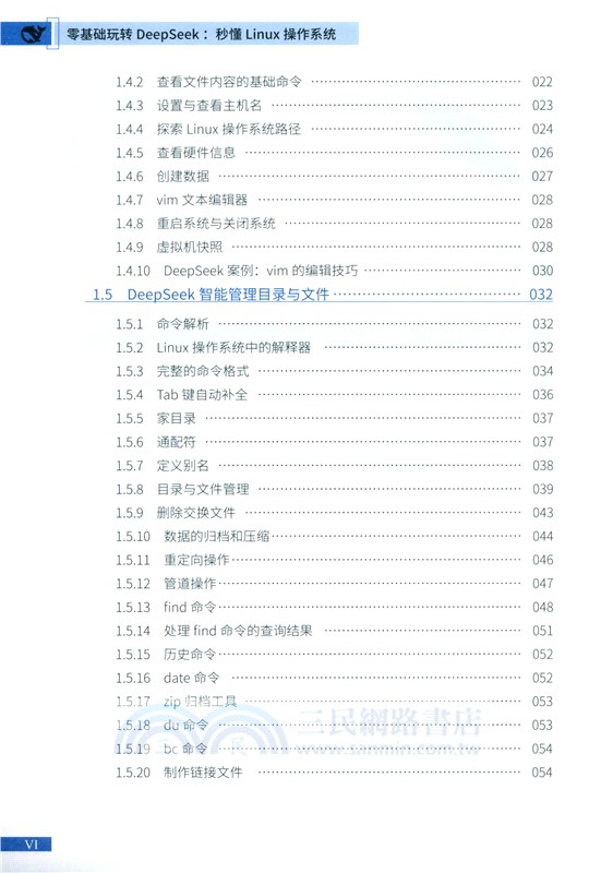 零基礎玩轉DeepSeek：秒懂Linux操作系統（簡體書）