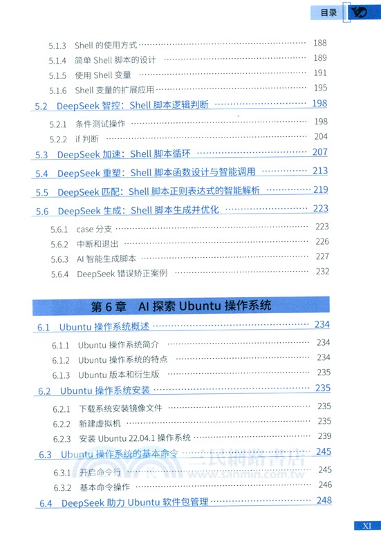 零基礎玩轉DeepSeek：秒懂Linux操作系統（簡體書）