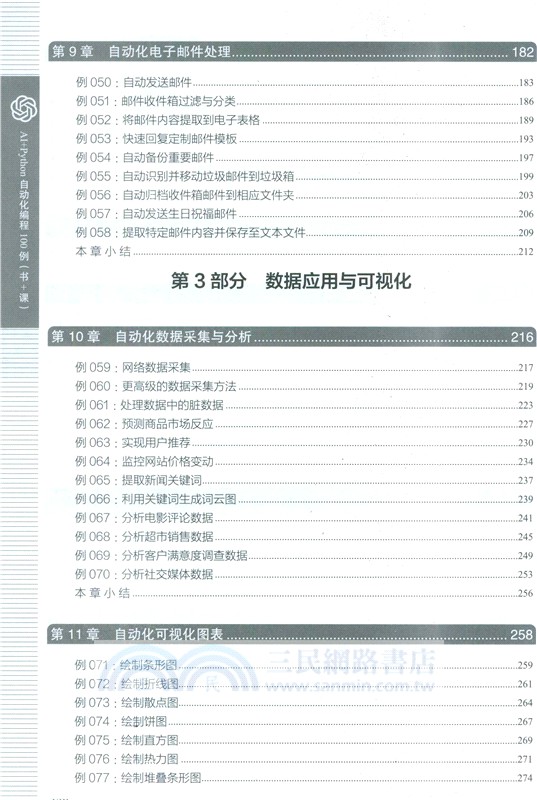 AI+Python 自動化編程 100 例(書+課)（簡體書）