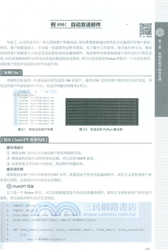 AI+Python 自動化編程 100 例(書+課)（簡體書）