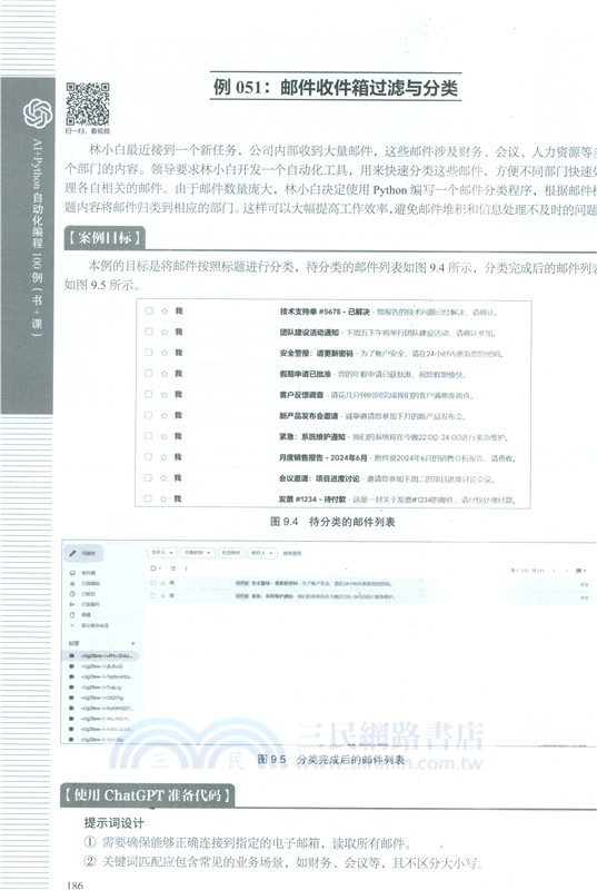 AI+Python 自動化編程 100 例(書+課)（簡體書）