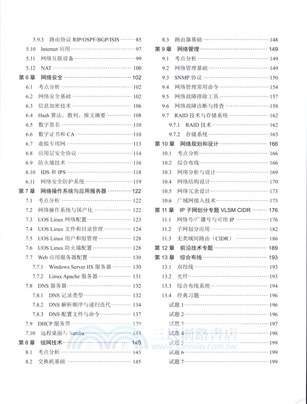 網絡工程師章節習題與考點特訓(適配第6版考綱)（簡體書）