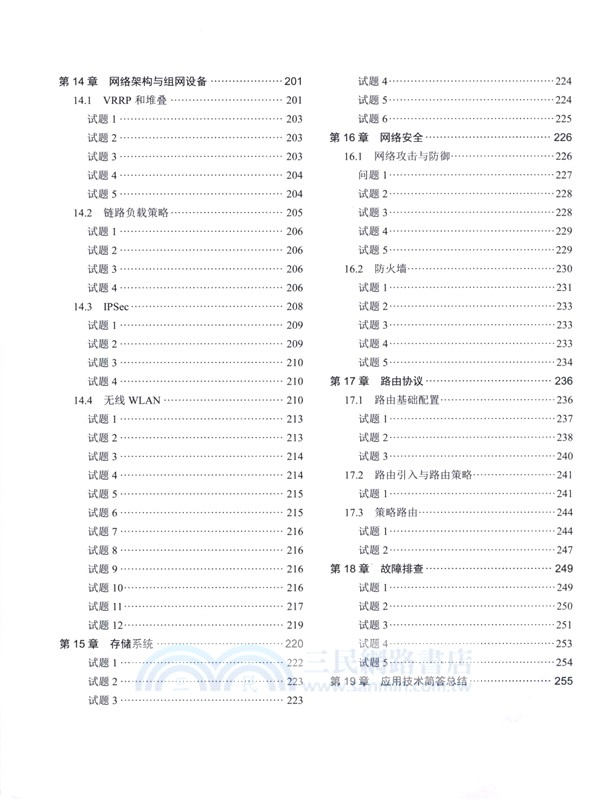 網絡工程師章節習題與考點特訓(適配第6版考綱)（簡體書）