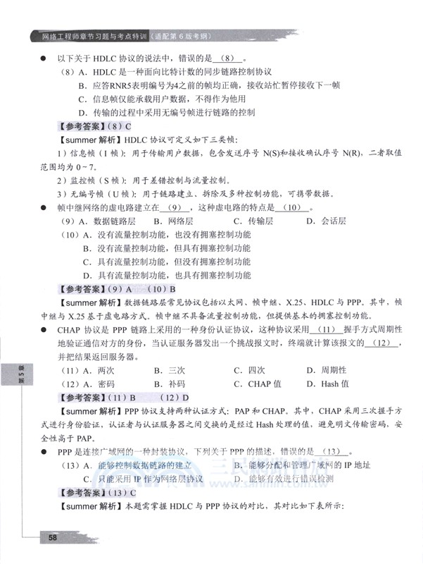 網絡工程師章節習題與考點特訓(適配第6版考綱)（簡體書）