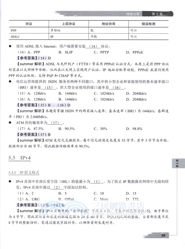 網絡工程師章節習題與考點特訓(適配第6版考綱)（簡體書）