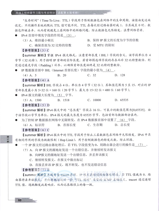 網絡工程師章節習題與考點特訓(適配第6版考綱)（簡體書）