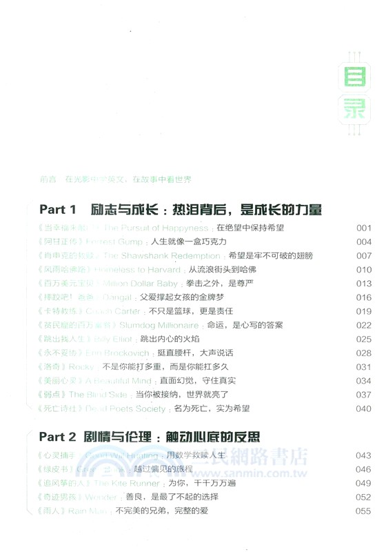 全球英文電影精選：看電影學英文(英漢對照)（簡體書）