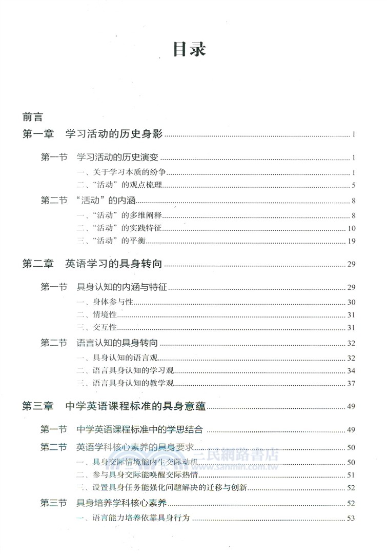 英語課堂具身設計（簡體書）