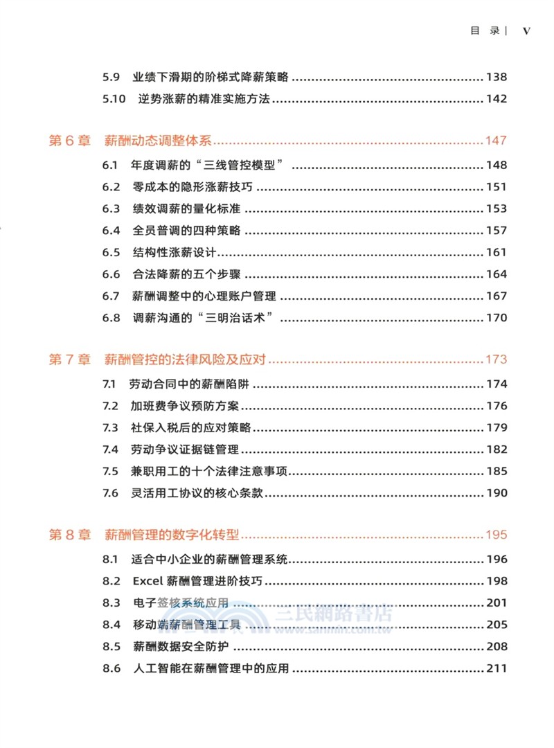 中小企業薪酬激勵實戰手冊：從設計到落地全過程指南（簡體書）